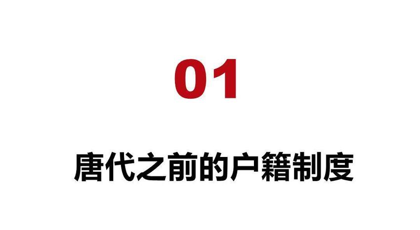 中国古人为何直到明朝，才第一次有了户口