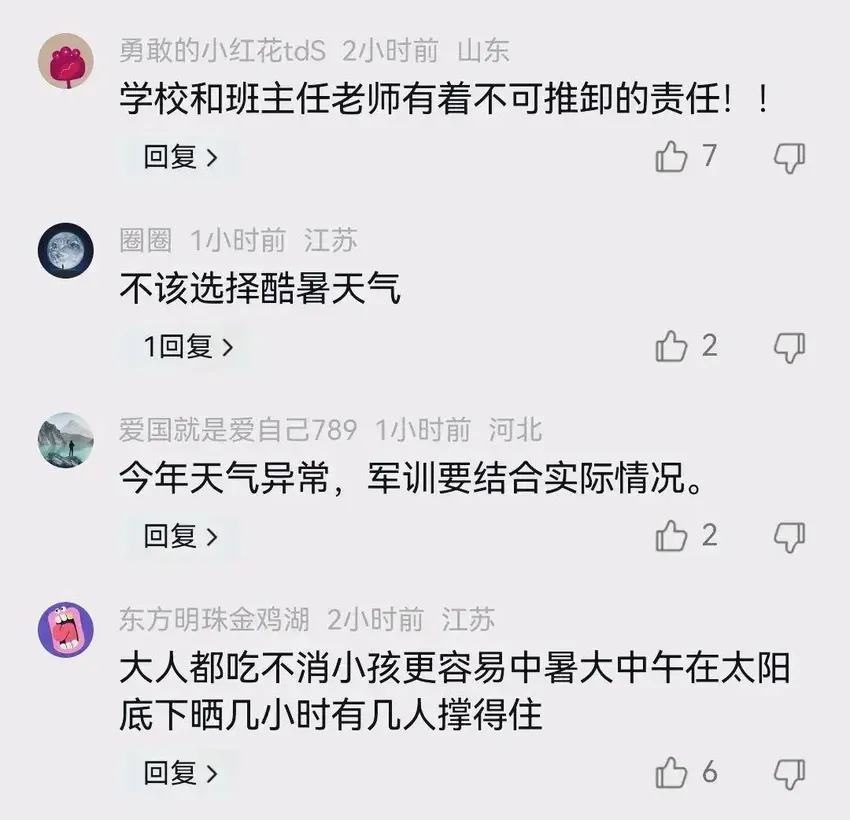 山东一职中学生军训时中暑身亡, 学生请假老师未批