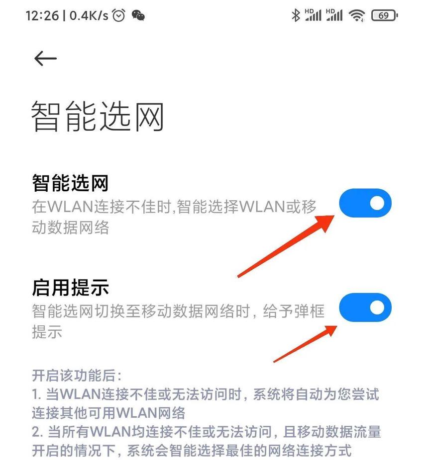 手机连接wifi信号不好？打开这个功能，再也不担心卡顿！