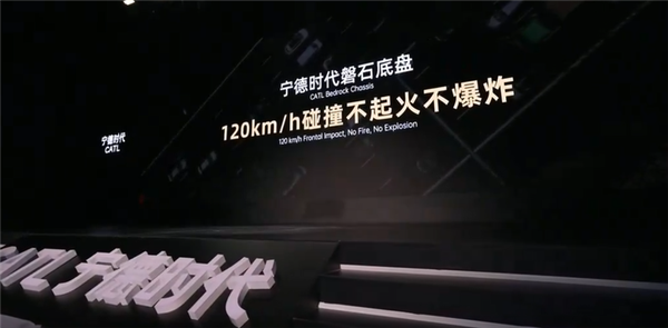 扣个壳子就能造车 宁德时代发布磐石底盘：120km/h碰撞不起火不爆炸