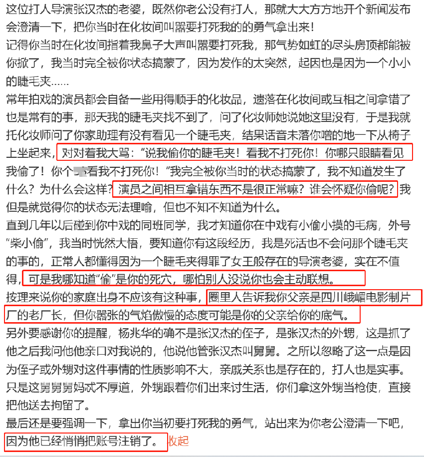 孙菲菲发文怒怼张汉杰老婆！曝其有“偷窃癖”，导演心虚注销微博