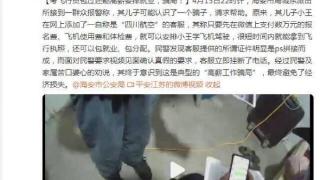 儿子网上添加“四川航空”客服，民警劝说无果