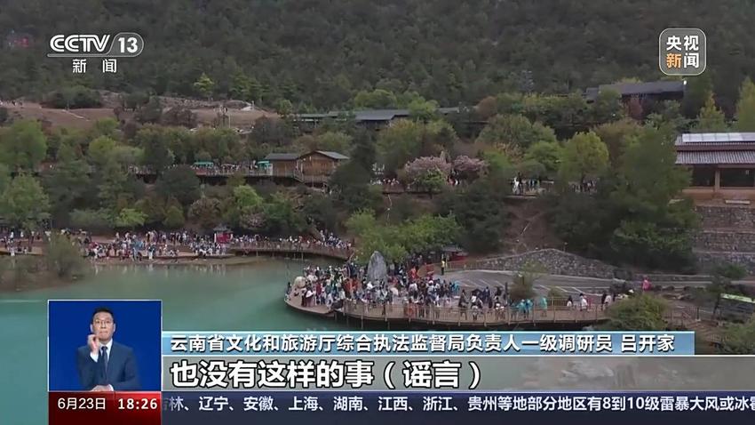 去云南旅游每人补贴3169元？起底谣言背后“低价游”内幕