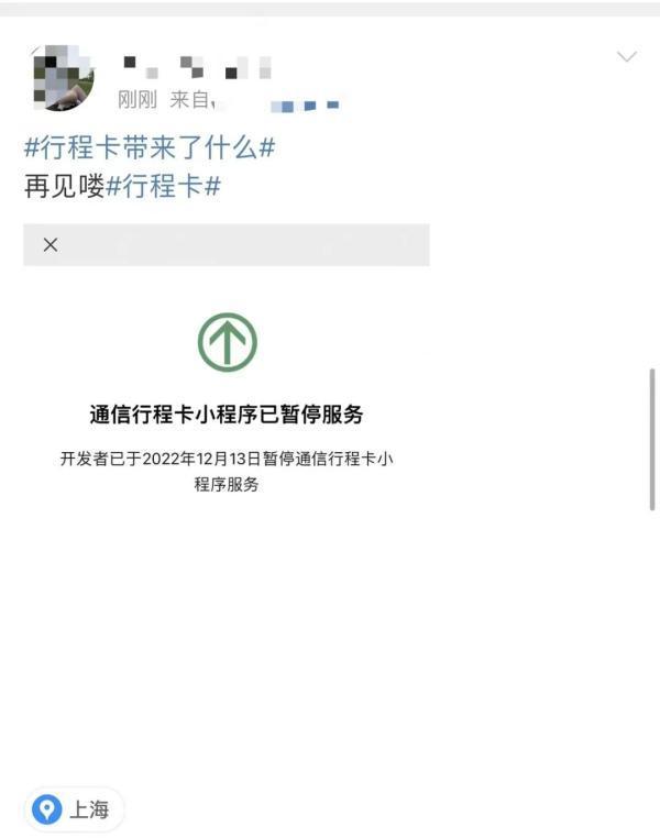 通信行程卡服务下线，网友：一个时代的结束