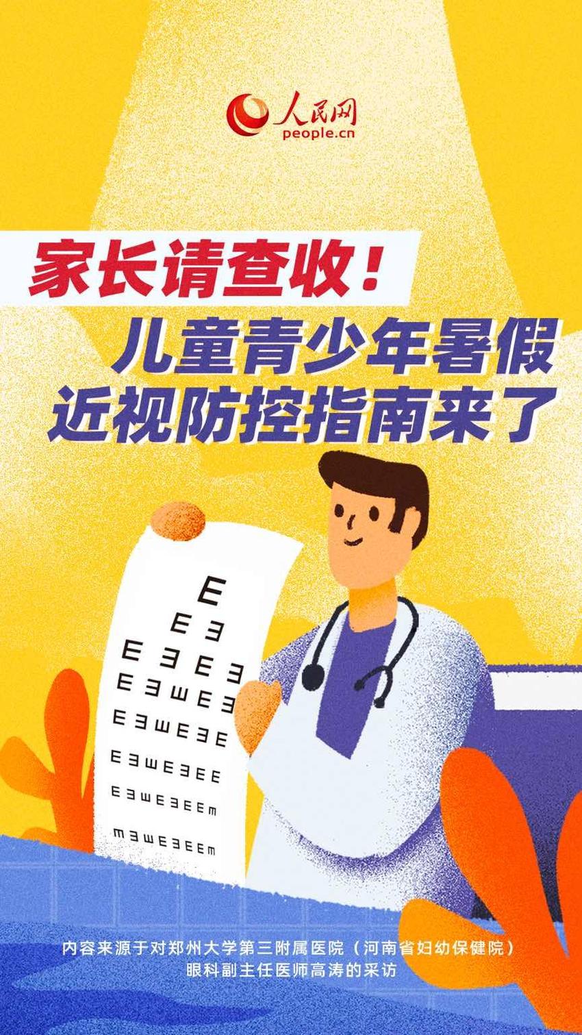 家长请查收！儿童青少年暑假近视防控指南来了