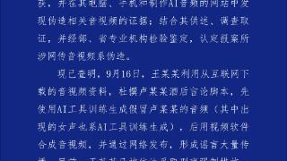 合肥警方通报：网传三只羊卢某某音视频系伪造