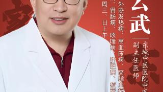 东城中医医院特聘专家谢云武：脾胃虚弱易生病，怎么办？