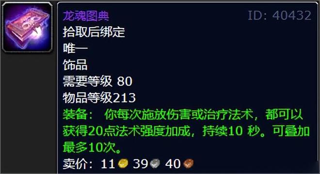 魔兽世界：NAXX双龙团依旧强势的装备，第一款软满破必备极品！