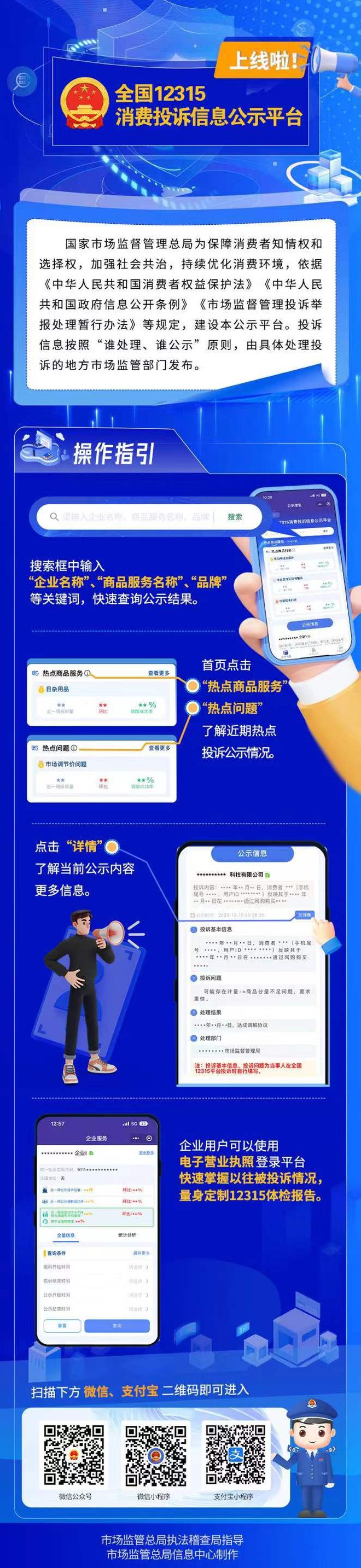 市场监管总局上线消费投诉信息公示平台