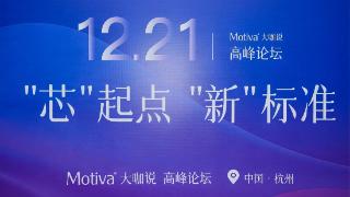 Motiva梦萦®引领医疗美容技术革新，高峰论坛共谋发展新篇