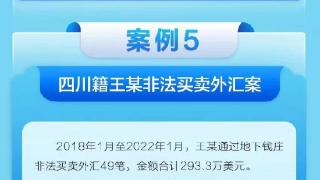 外汇政策宣传周｜地下钱庄不可取 非法换汇不可行