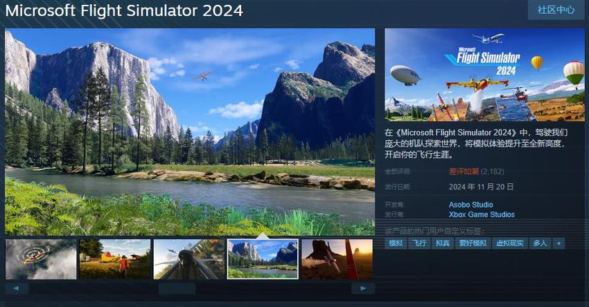 《微软飞行模拟2024》Steam解锁 评价”差评如潮“