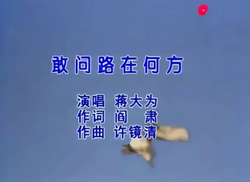 “著名歌唱家”蒋大为，也走到了今天