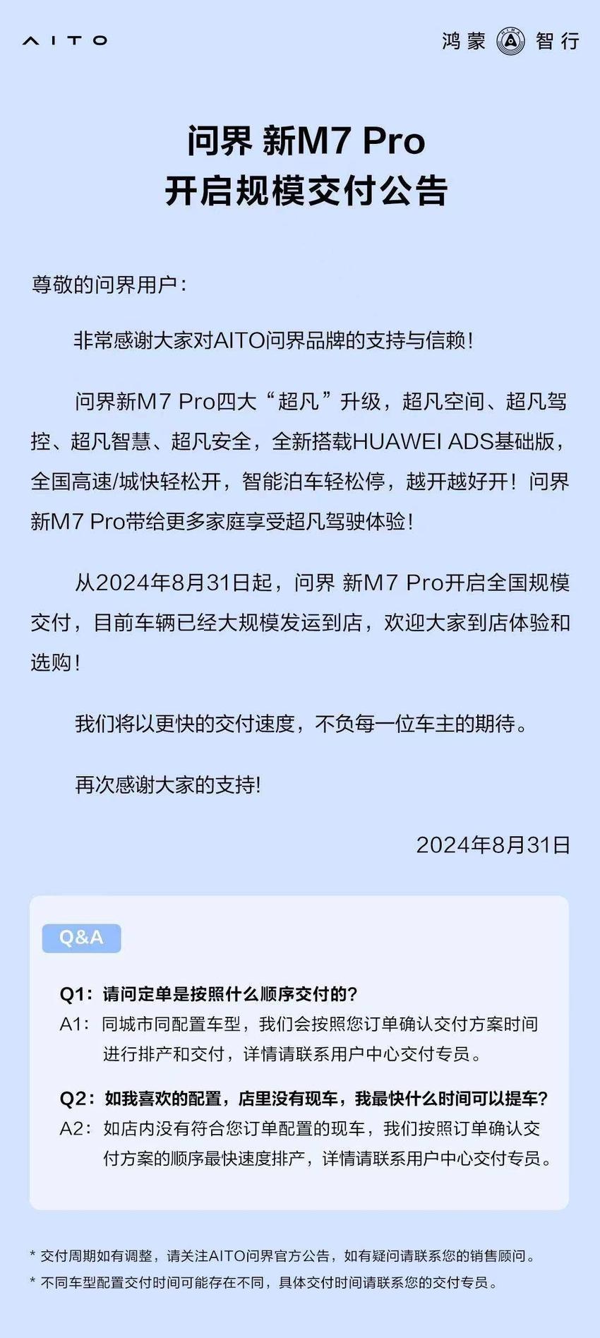 问界新m7pro开启全国规模交付，车辆已经大规模发运到店