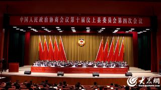 中国人民政治协商会议第十届汶上县委员会第四次会议开幕