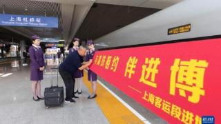 铁路上海客运段开展“与高铁相约伴进博同行”主题活动