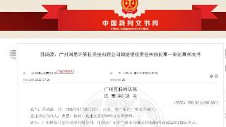 网易侵犯苏炳添肖像权 被判赔偿3000元