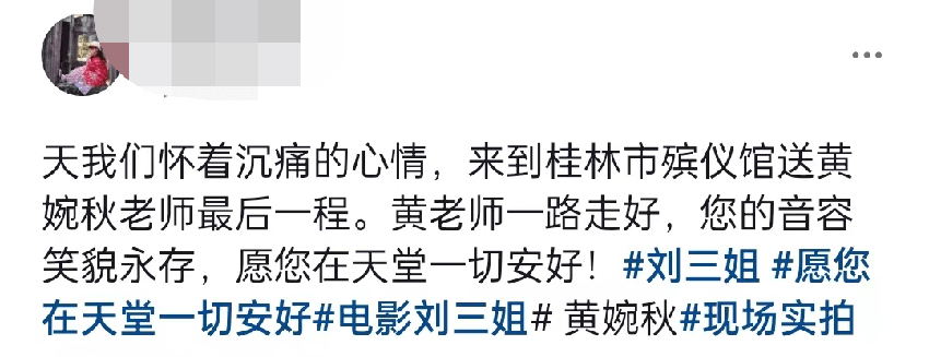 黄婉秋告别式现场曝光，刘三姐元素布满会场，丈夫何有才面露悲戚