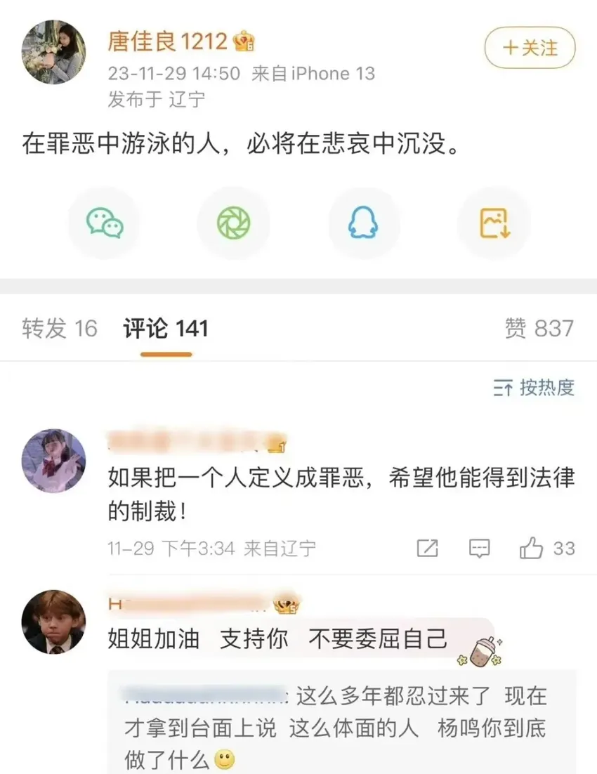 杨鸣官宣离婚！知情人曝其出轨四年，和第三者已经有亲生孩子