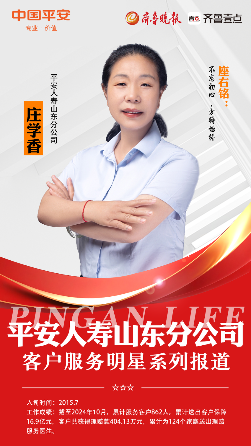 平安人寿山东分公司庄学香：一份满意的保单服务权益