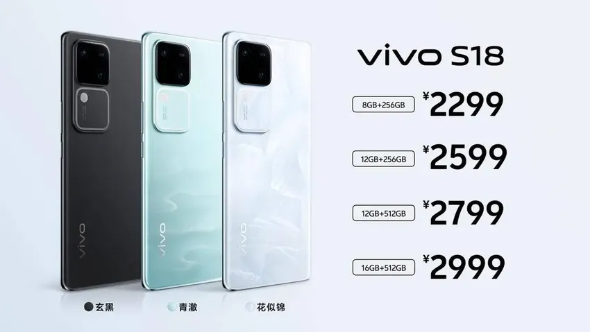 vivo S18系列发布：搭载AI蓝心大模型+5000mAh电池，售价2299起