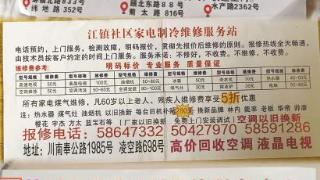 打这类旗号的都是家电维修“李鬼”