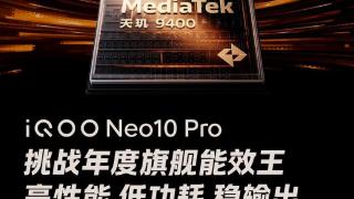 双芯重载能效之王？iQOO Neo10 Pro解决重载挑战