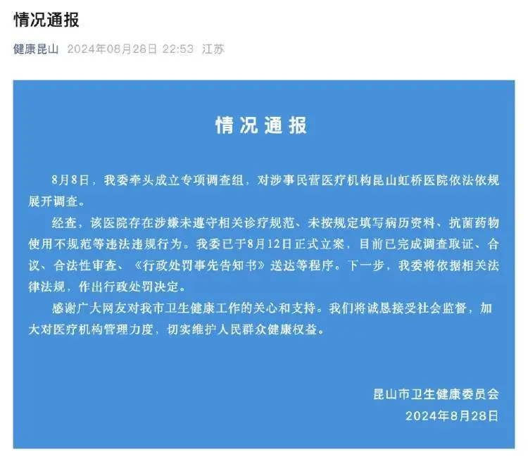 一医院要求医生让患者“最低消费”7000元？调查结果来了