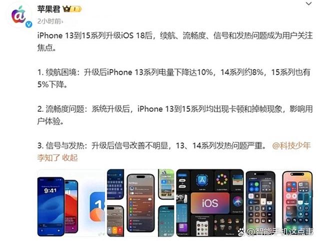 问题频发！多款iPhone升级iOS18后，体验大幅度下降