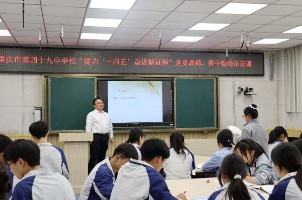 重庆市第四十九中学校：以高质量党建引领学校高质量特色发展