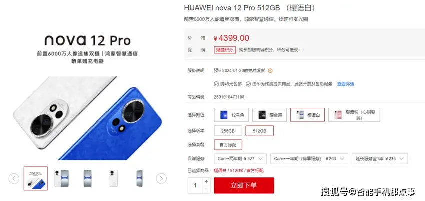 现货+评价出炉！华为Nova12 Pro：这是一款什么样的手机？