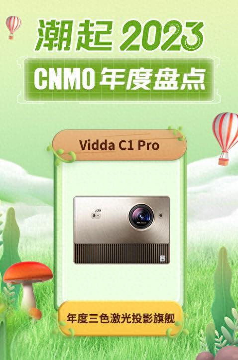 viddac1pro荣获cnmo2023年度三色激光投影旗舰