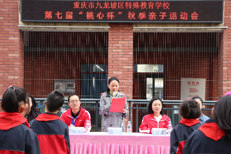 向上少年，快乐运动！九龙坡区特殊教育学校举行秋季亲子运动会