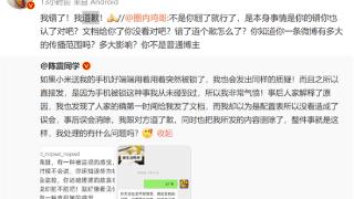 收到华为三折叠却被锁定 解决后陈震删帖引热议：本人道歉 我错了