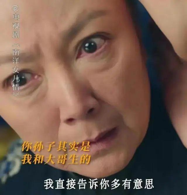 《南洋女儿情》中的两个“刻薄儿媳”