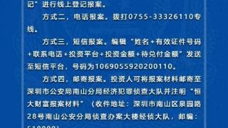 恒大财富多人被采取刑事强制措施