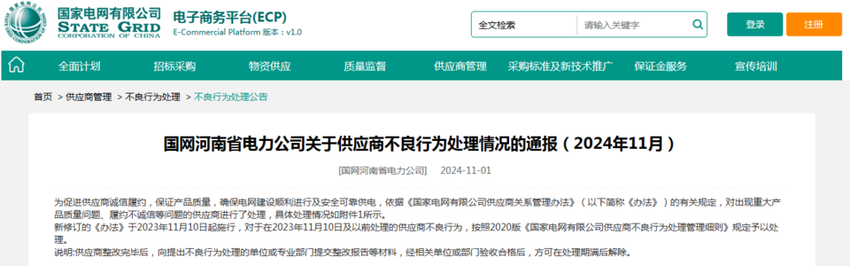 因这类产品抽检不合格，华翔翔能被国网河南电力暂停中标资格