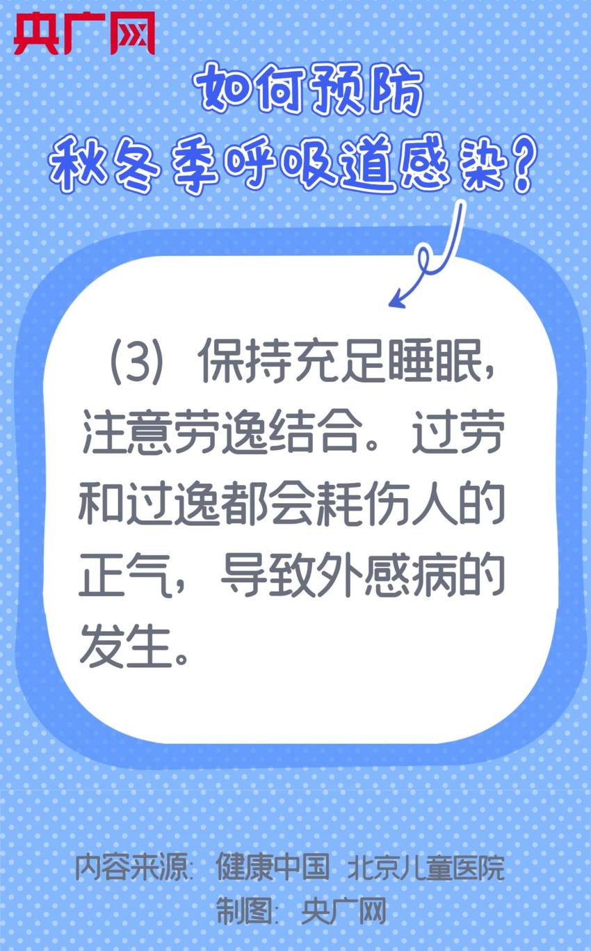 如何预防秋冬季呼吸道感染？看图了解