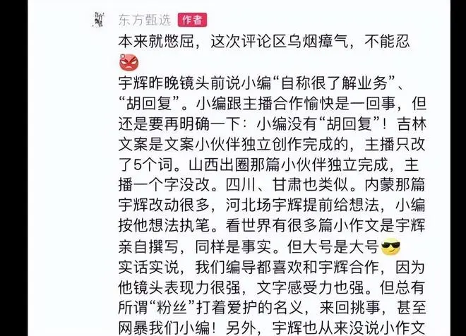 东方甄选孙东旭被免！通告不盖章遭质疑，起底他与董宇辉恩怨始末