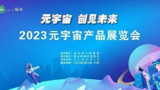 极致轻薄，创维VR一体机亮相2023元宇宙产品展览会