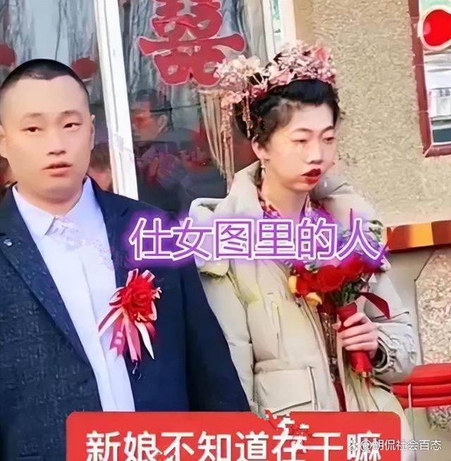 婚礼上，新娘不想看新郎，新娘：我像古代仕女，平凡的他配不上我