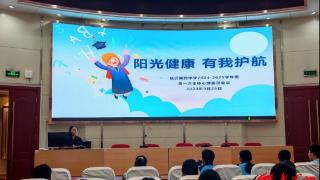 阳光健康，有我护航 ——临沂四中召开2024-2025学年度第一次全体心理委员会议