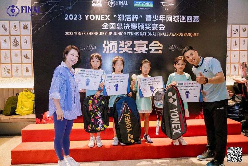 2023 YONEX“郑洁杯”全国总决赛收官 8名总冠军诞生