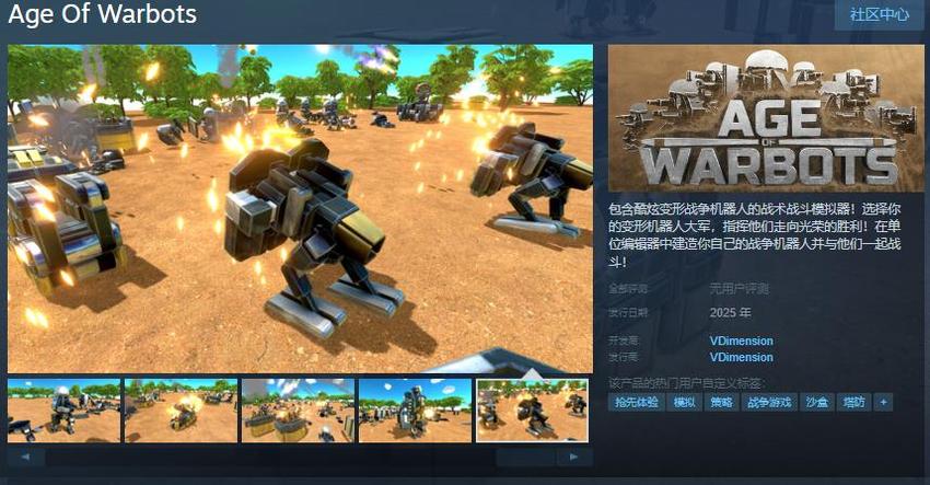 《Age Of Warbots》Steam页面上线 明年发售