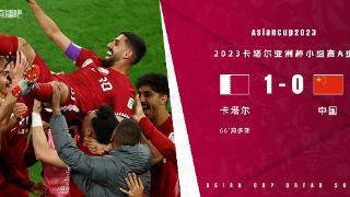 媒体人：国足上一次小组赛0进球，印象中是02年世界杯