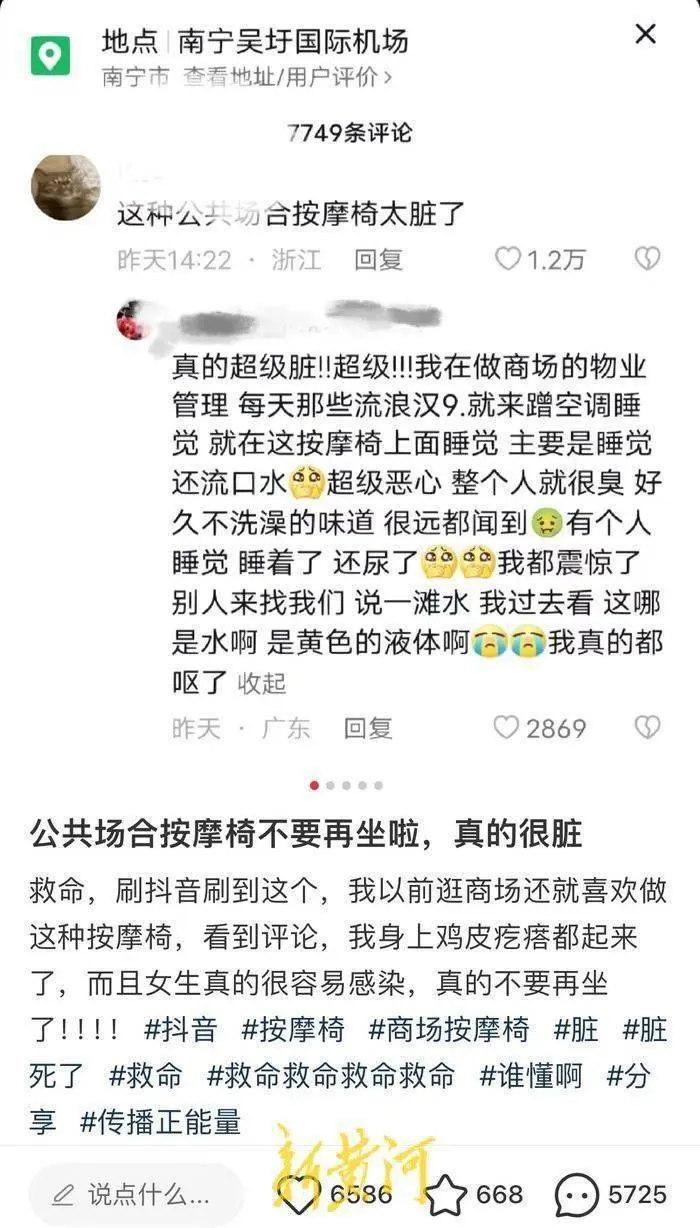 探访公共场所按摩座椅，有地方不付费“不让坐”！专家：投放应结合场景做好设计规划