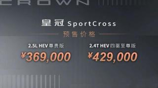 皇冠sportcross，运动性与豪华性兼具，会是你的菜吗？