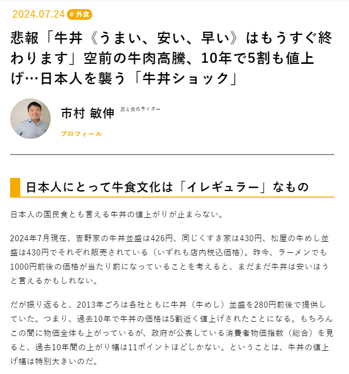 日本“国民美食”牛肉饭涨价，也能赖中国？