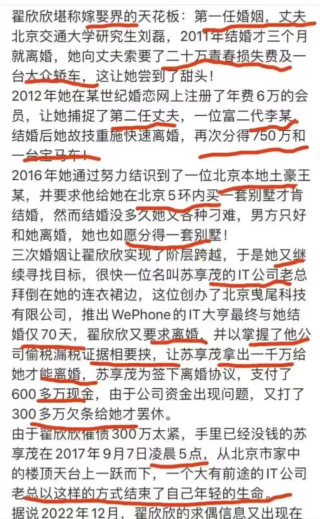 翟欣欣已有新男友，自称不想再被打扰，孰能无过