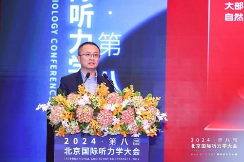 2024第八届北京国际听力学大会在京召开